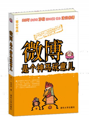 微博是個神馬玩意兒