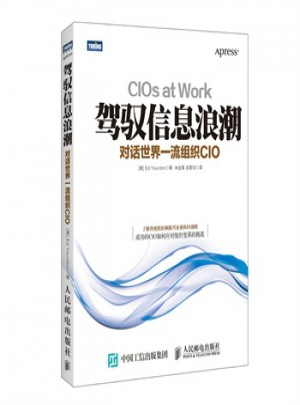 駕馭信息浪潮：對話世界組織CIO