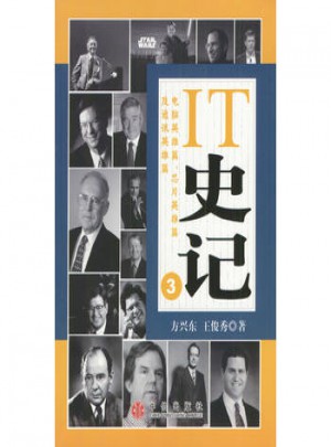 IT史記3