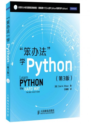 “笨辦法”學Python(第3版)