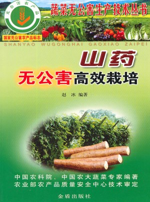 山藥無公害高效栽培