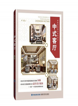 新家居裝修與軟裝設計：中式客廳