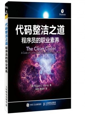 代碼整潔之道：程序員的職業素養