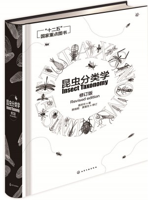 昆蟲分類學（修訂版）