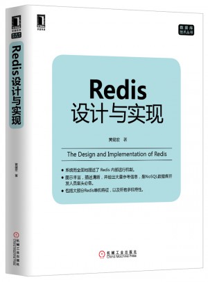 Redis設計與實現