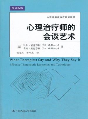 心理治療師的會談藝術