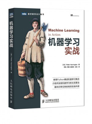 機器學習實戰