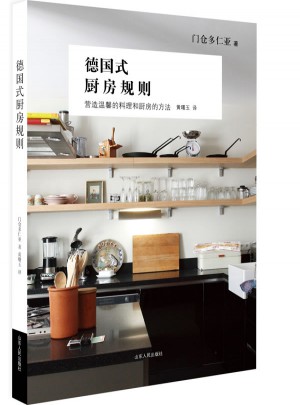 德國式廚房規則