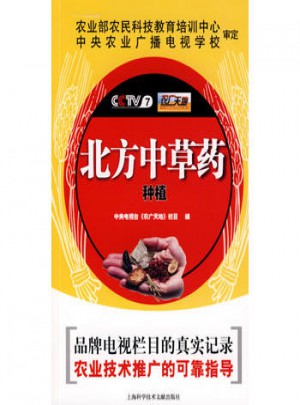 北方中草藥種值