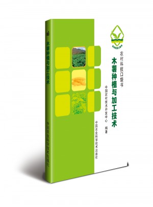 木薯種植與加工技術