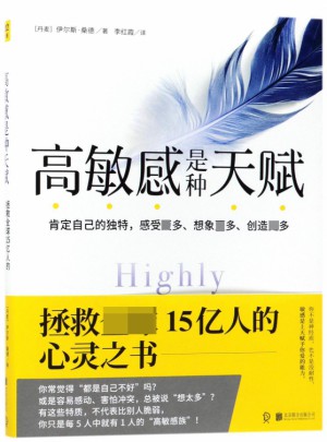 高敏感是種天賦