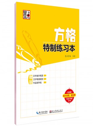 墨點字帖：方格特制練習本
