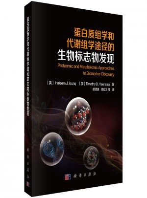 蛋白質組學和代謝組學途徑的生物標志物發現