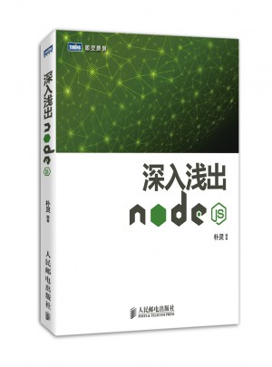 深入淺出Node