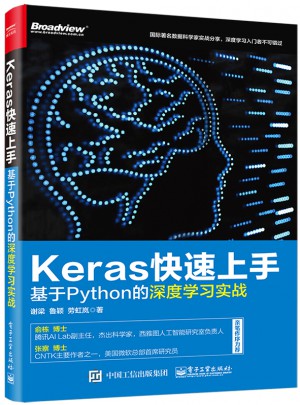 Keras快速上手：基于Python的深度學習實戰(zhàn)