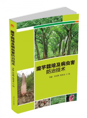 魔芋栽培及病蟲害防治技術