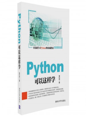 Python可以這樣學