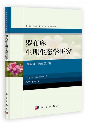 羅布麻生理生態學研究