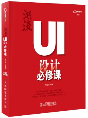 潮流：UI設計必修課