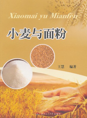 小麥與面粉