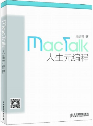 mactalk：人生元編程