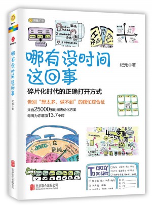 哪有沒時間這回事
