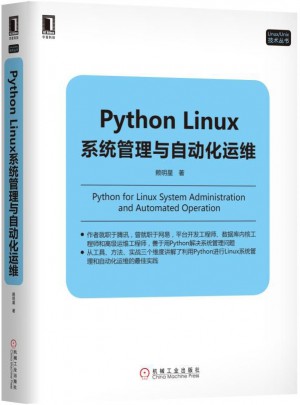 Python Linux系統(tǒng)管理與自動化運維