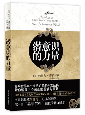 潛意識(shí)的力量