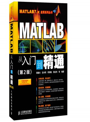 MATLAB從入門到精通(第2版)