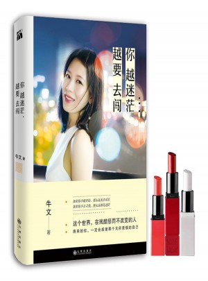 你越迷茫，越要去闖