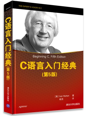 C語言入門經典（第5版）