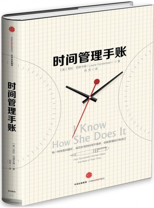 時間管理手賬
