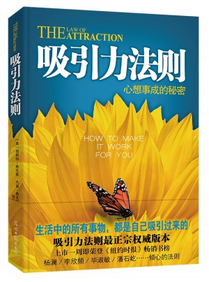 吸引力法則