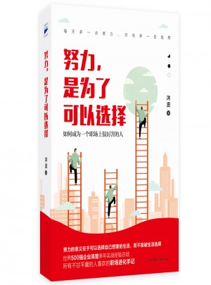 努力，是為了可以選擇