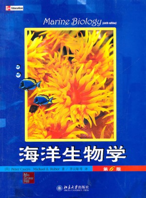 海洋生物學(第6版)