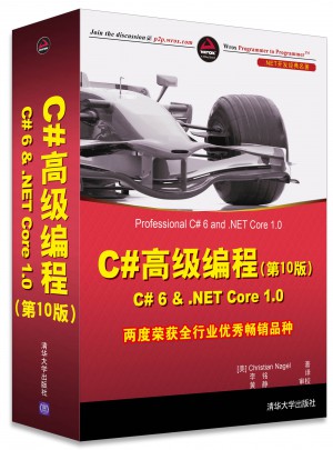 C#高級編程(第10版)