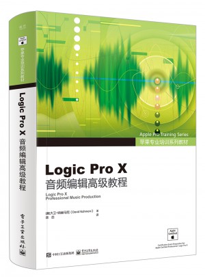 Logic Pro X音頻編輯高級教程（全彩）