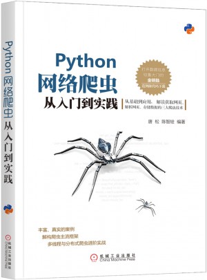 Python網(wǎng)絡(luò)爬蟲從入門到實踐