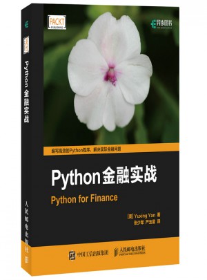 Python金融實戰(zhàn)