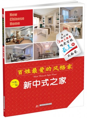 百姓最愛的風格家