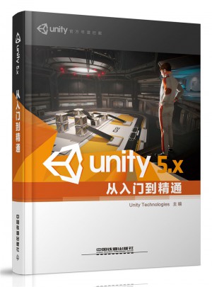 Unity 5.X從入門到精通
