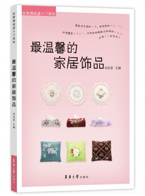 最溫馨的家居飾品