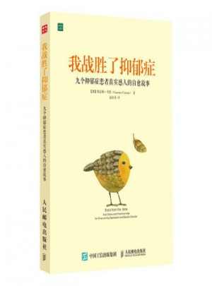 我戰勝了抑郁癥：九個抑郁癥患者真實感人的自愈故事