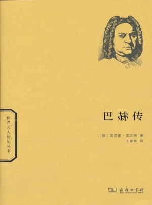 巴赫傳