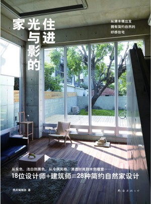住進(jìn)光與影的家
