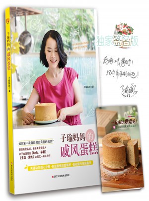 子瑜媽媽的戚風蛋糕