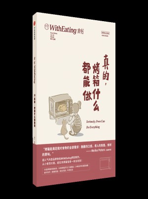 食帖18：真的，烤箱什么都能做