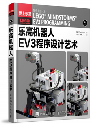 樂高機器人EV3程序設(shè)計藝術(shù)