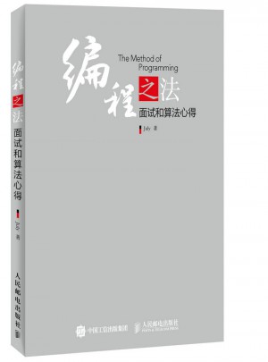 編程之法：面試和算法心得