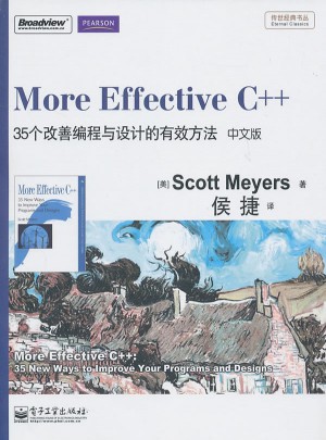More Effective C++：35個改善編程與設計的有效方法（中文版）